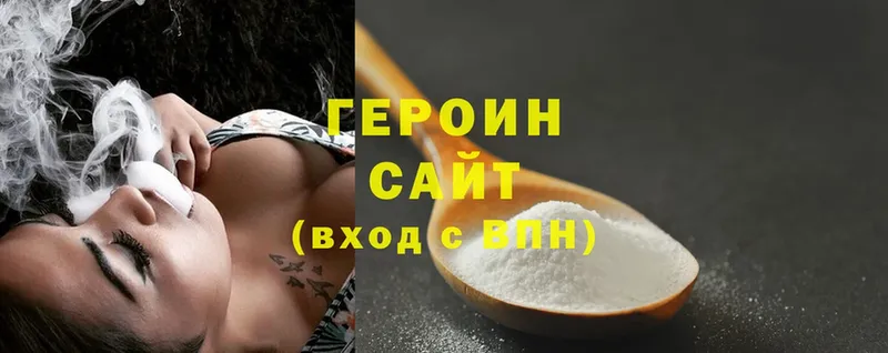 Героин хмурый  Воткинск 